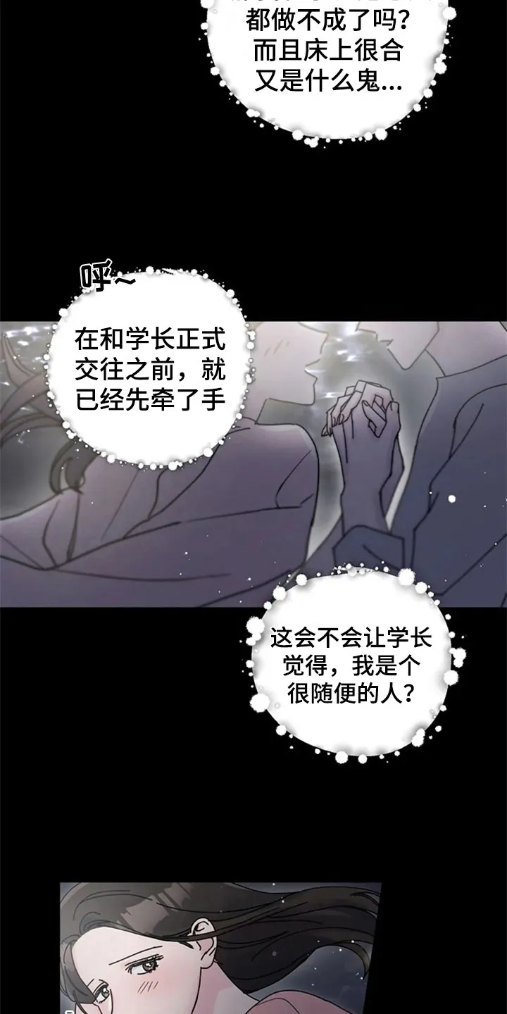 认真了解我漫画漫画,第29章：交往11图