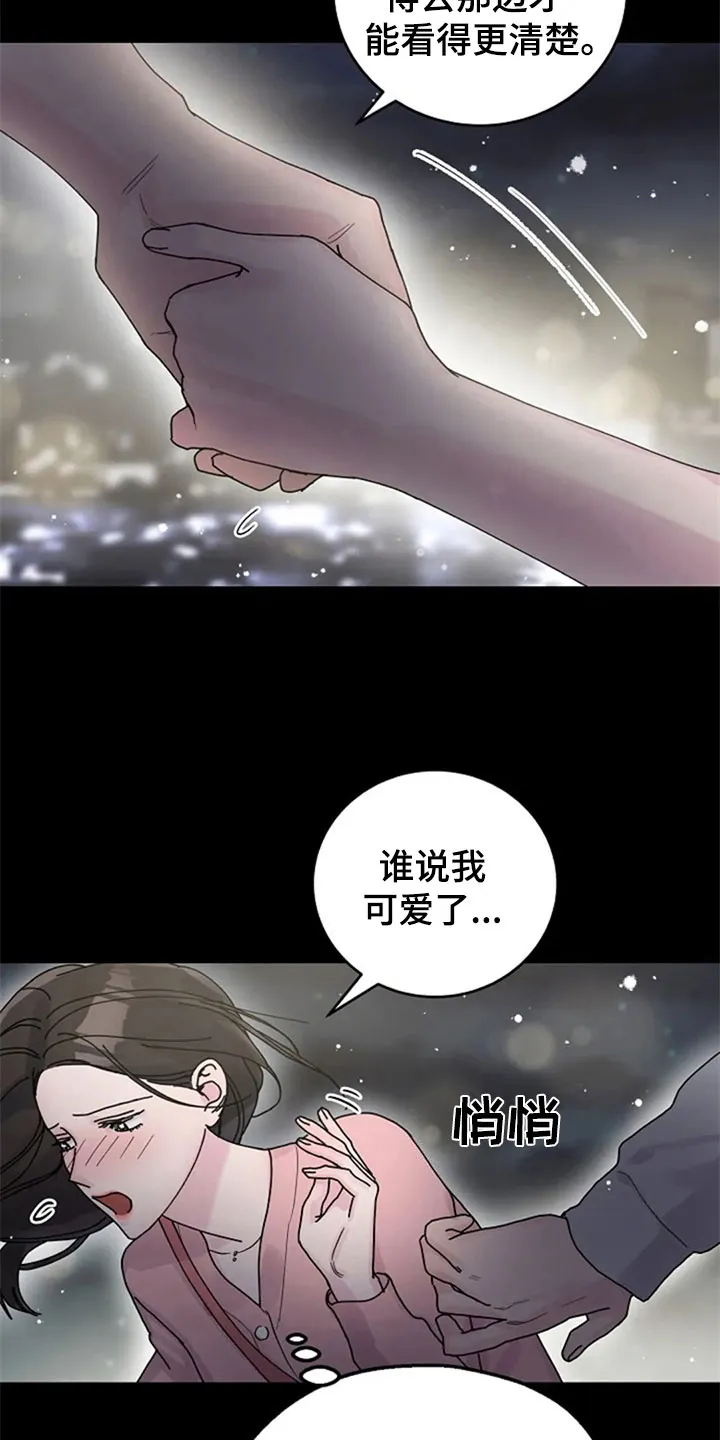 认真了解我漫画漫画,第29章：交往14图