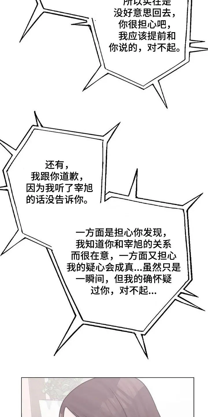 认真了解我漫画漫画,第88章：电话19图