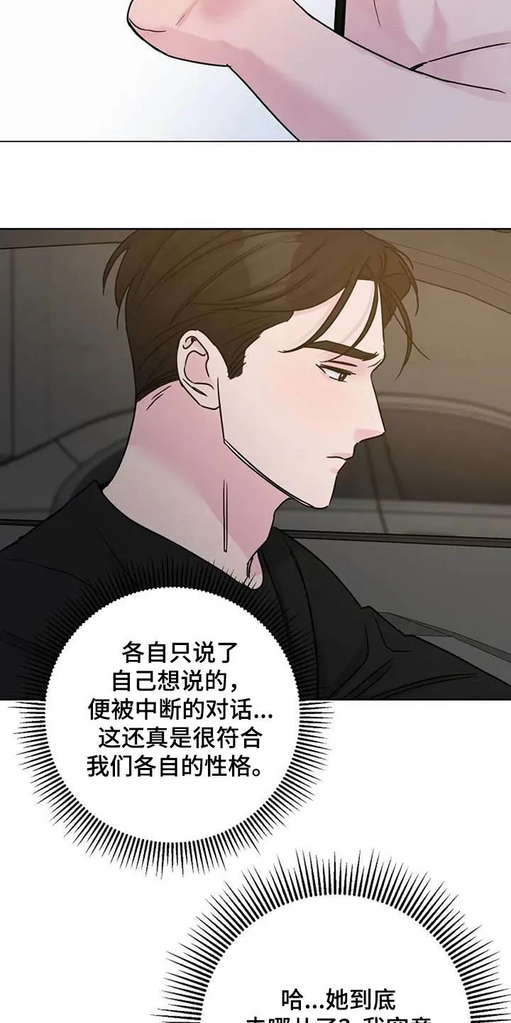 我认认真真的看漫画,第91章：憋屈8图