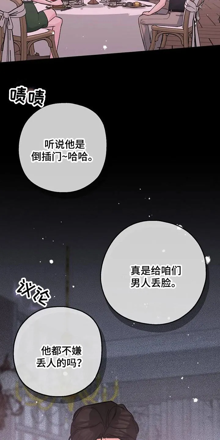 认真了解我漫画漫画,第76章：好景不长18图