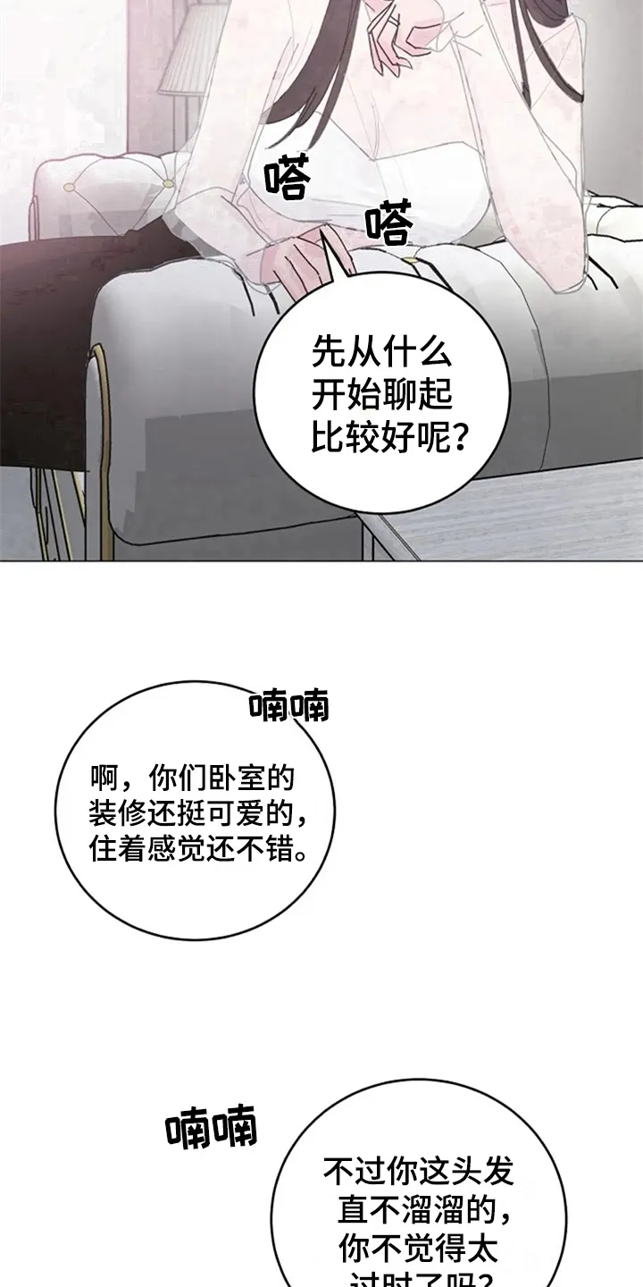 认真了解我漫画漫画,第20章：找上门19图