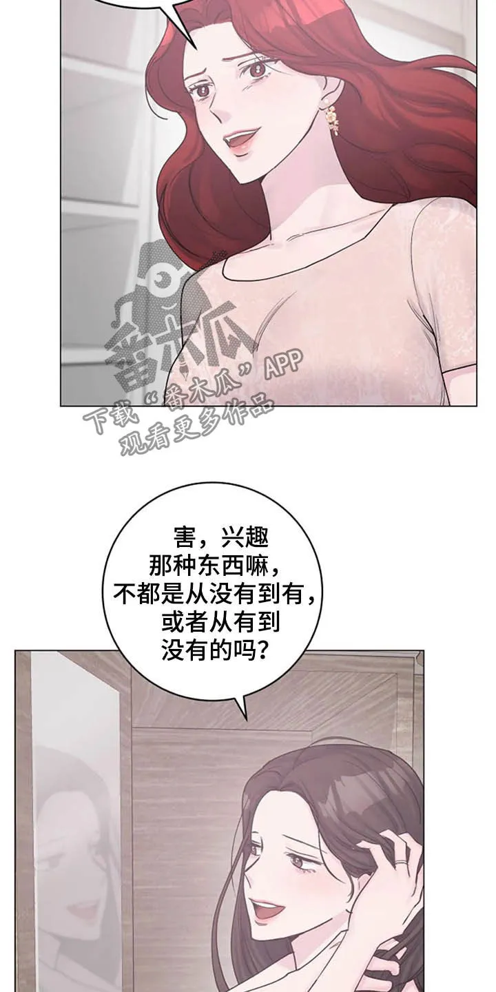 认真的认识漫画,第48章：兴趣12图