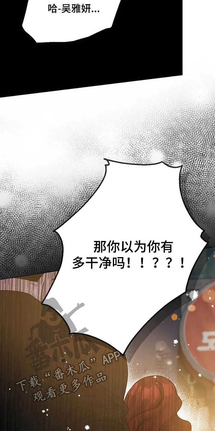 认真了解我漫画漫画,第90章：误会23图