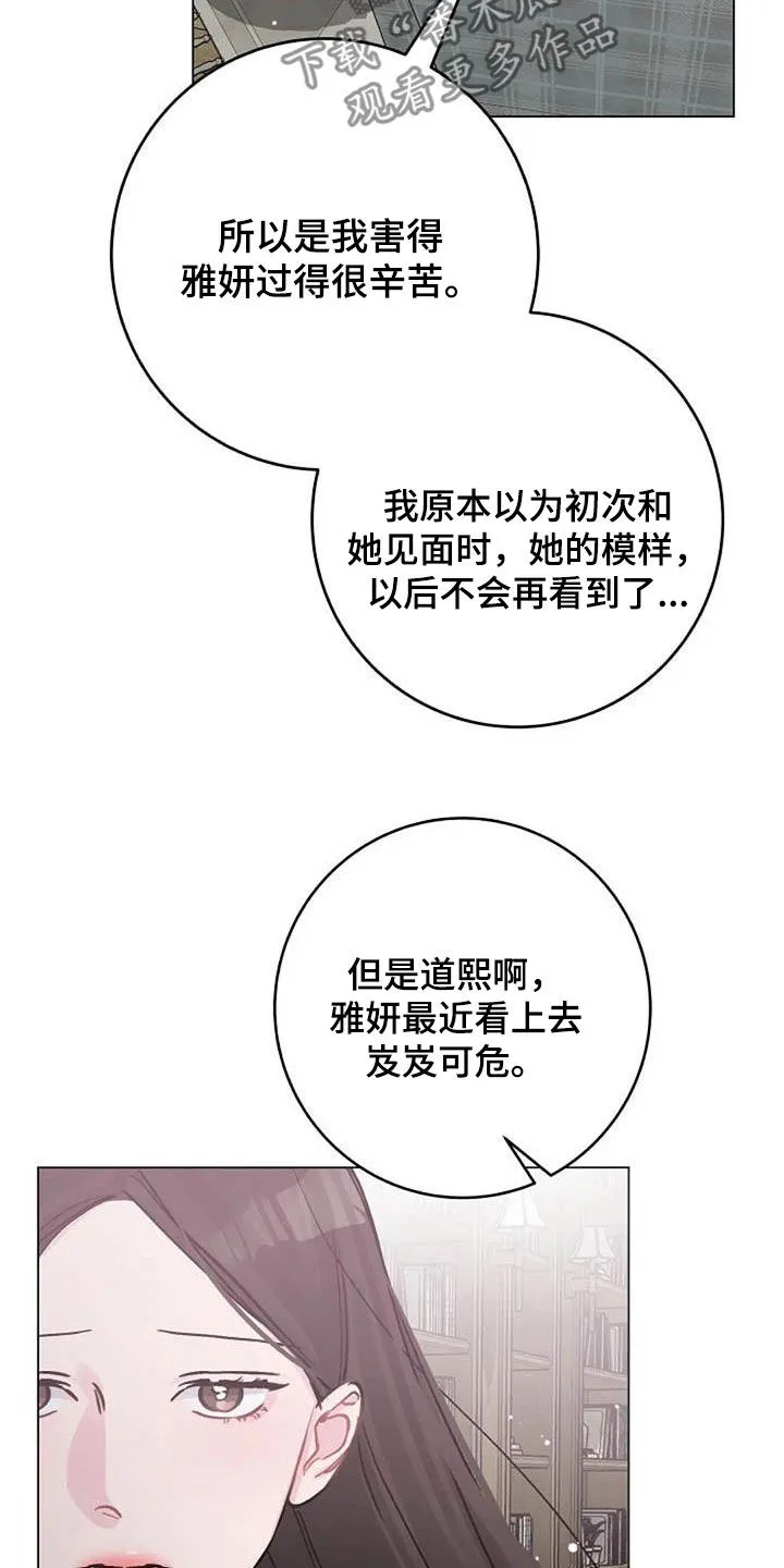 深入了解的漫画漫画,第75章：别再动摇我9图