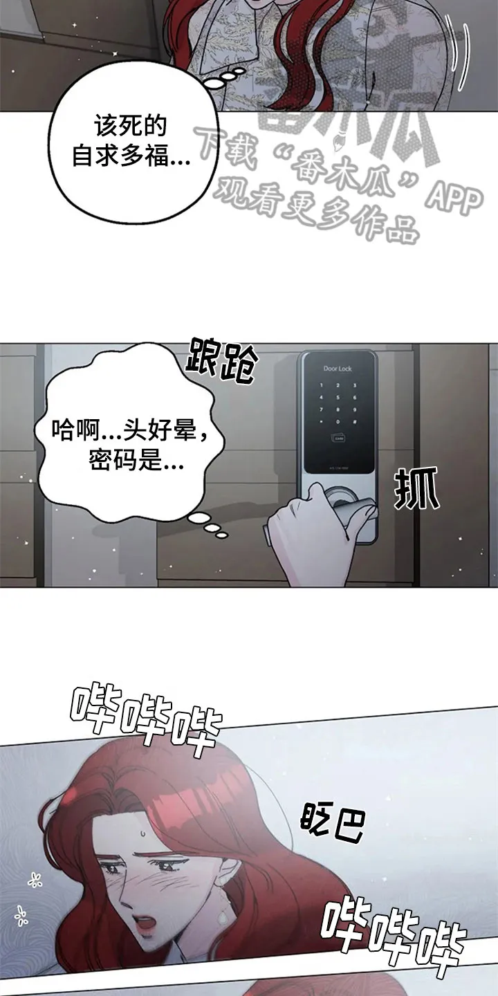 深入了解的漫画漫画,第27章：醉酒16图