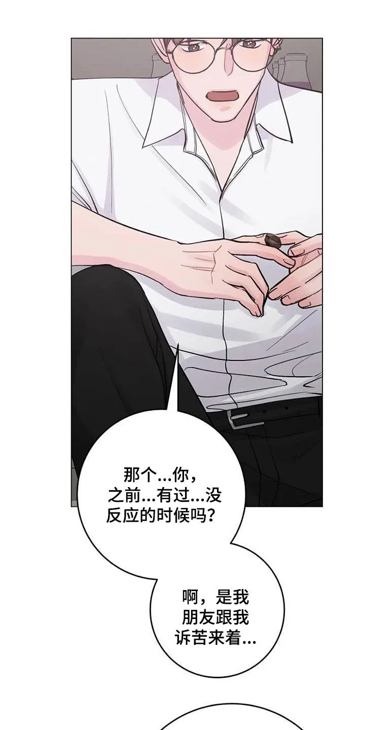 反复了解漫画漫画,第78章：请教12图