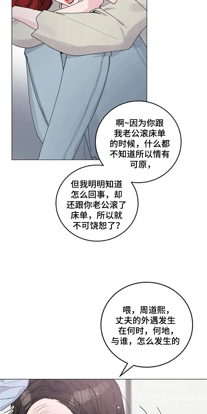 认真了解我漫画漫画,第21章：怒火21图