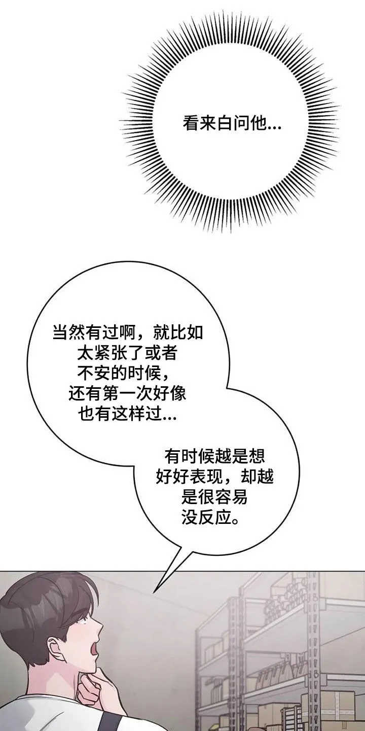 反复了解漫画漫画,第78章：请教14图