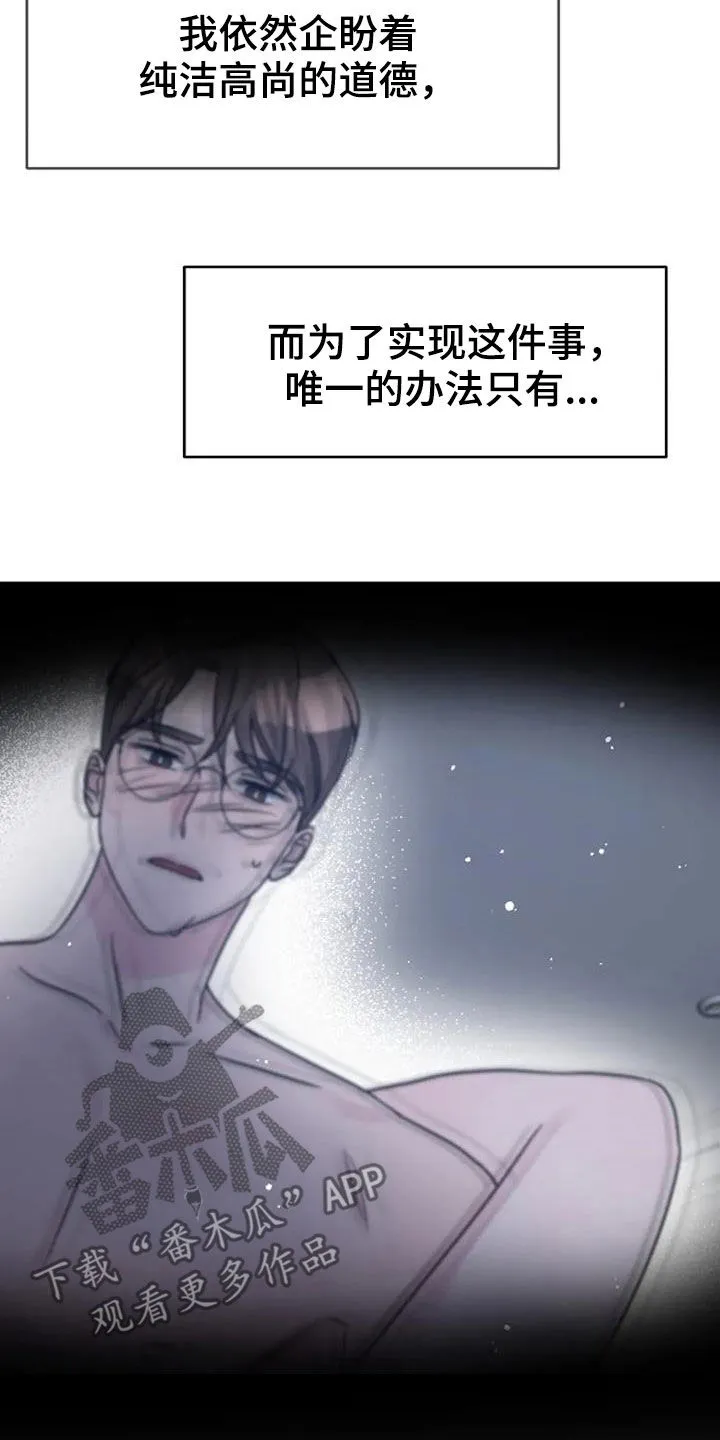 认真和我恋爱萌娘百科漫画,第92章：堕落14图