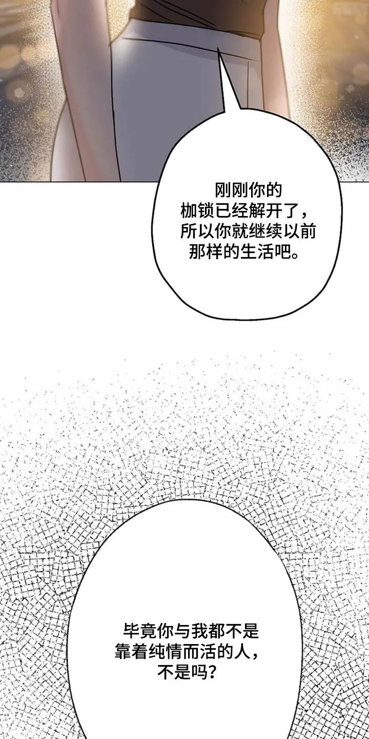 认真了解我漫画漫画,第90章：误会27图