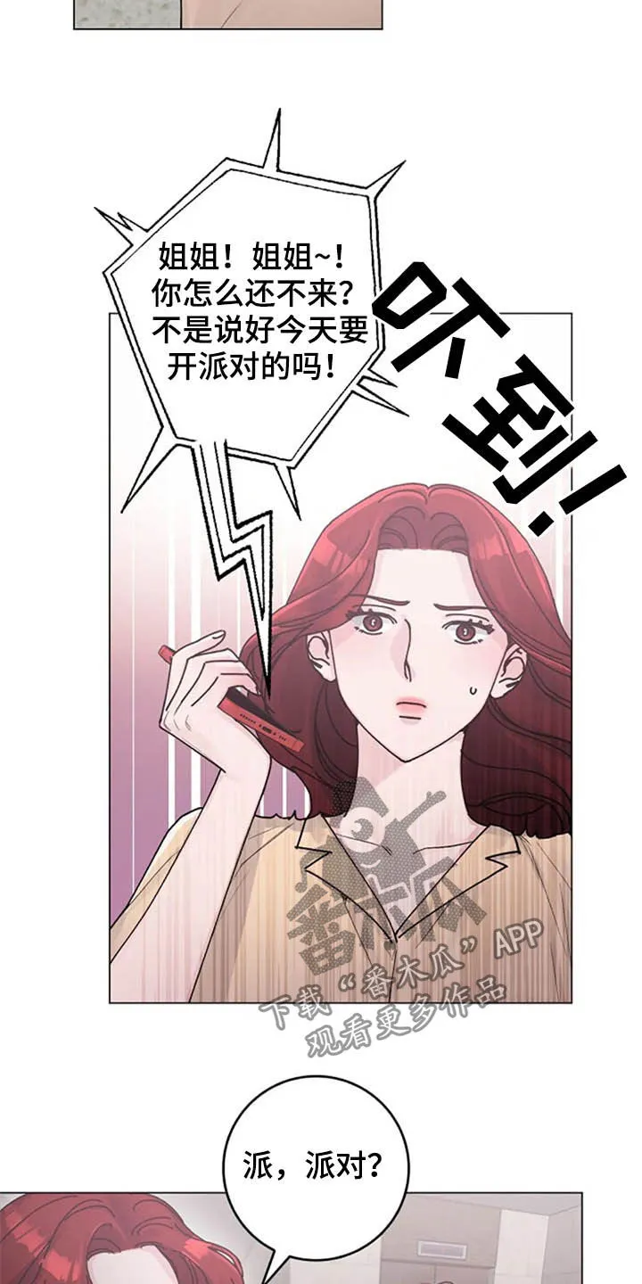 认漫画,第36章：派对6图