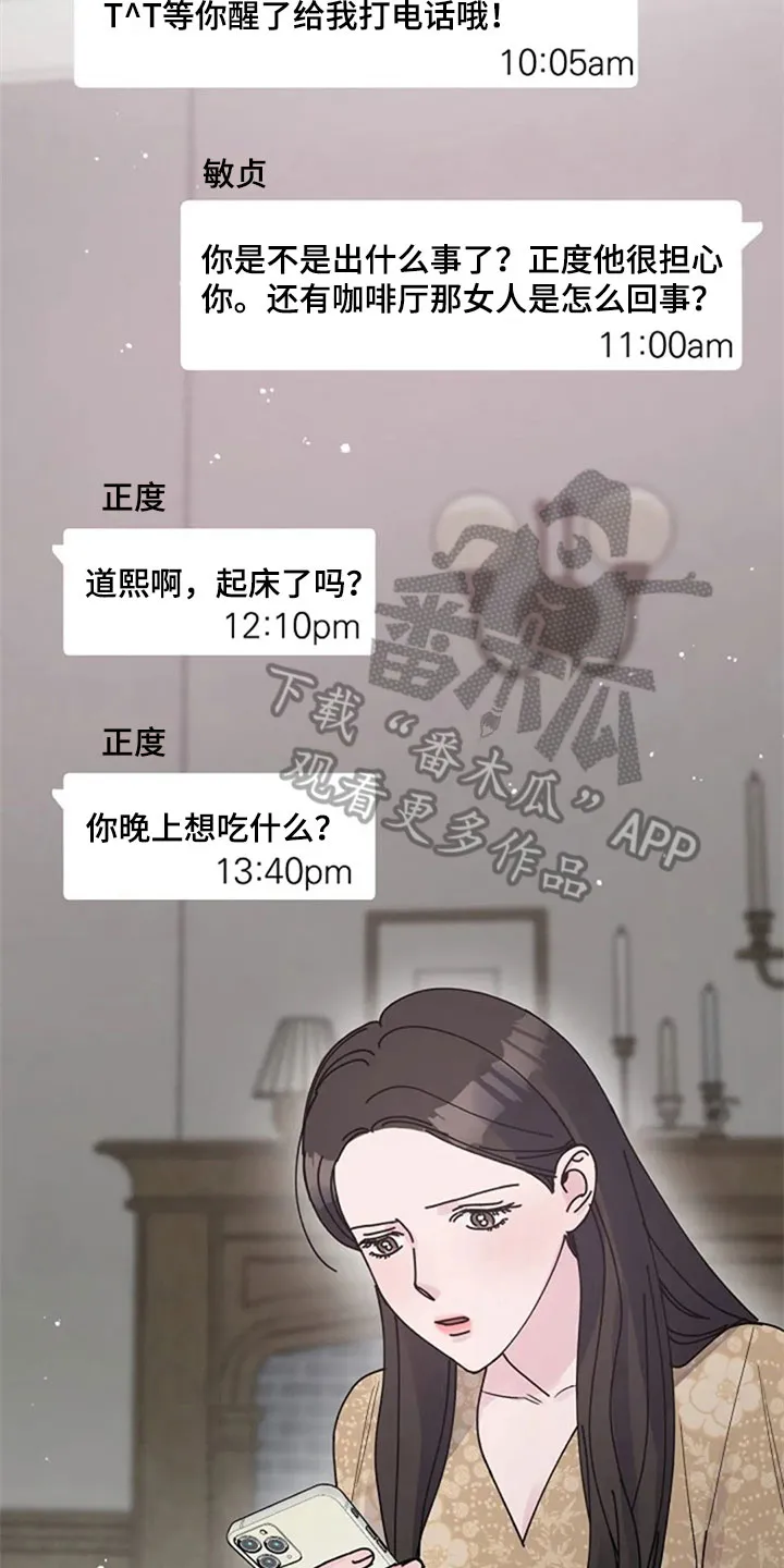 认真了解我漫画漫画,第33章：惊讶5图