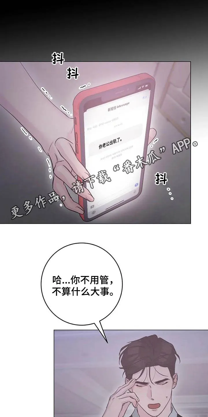 认真了解我漫画漫画,第62章：不算什么1图