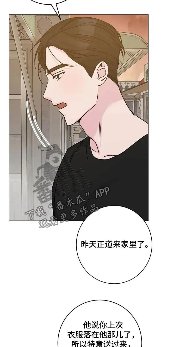 认真了解我漫画漫画,第89章：怒火14图