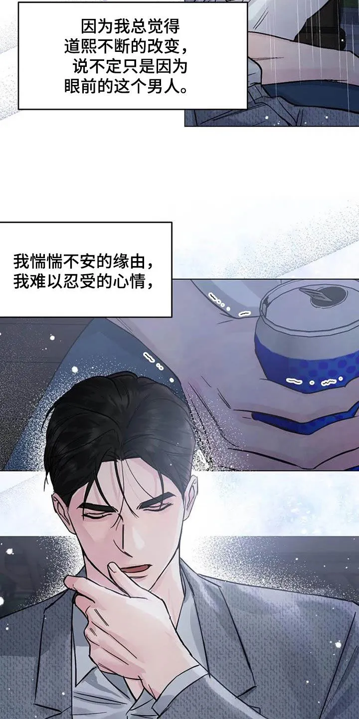 认真了解 仔细询问漫画,第73章：挽留4图