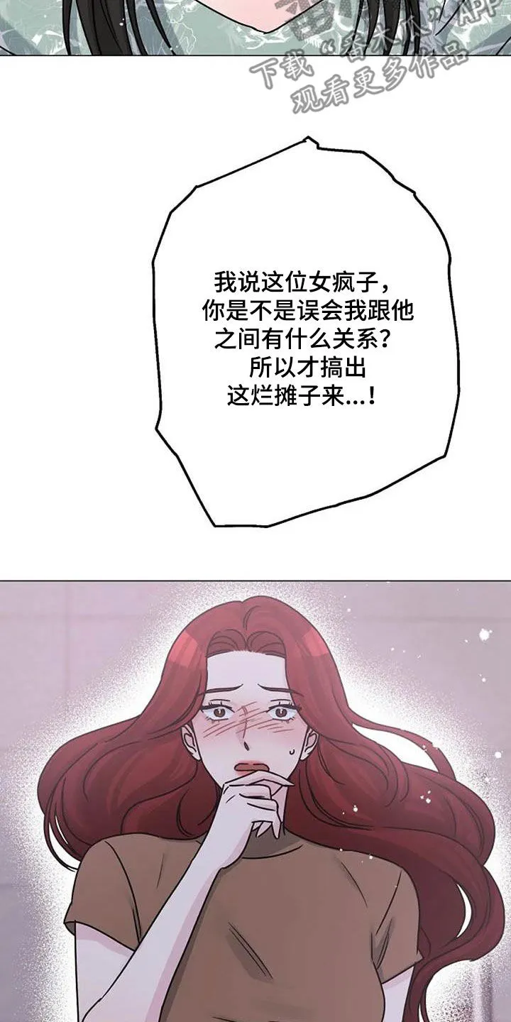 认真了解我漫画漫画,第90章：误会11图