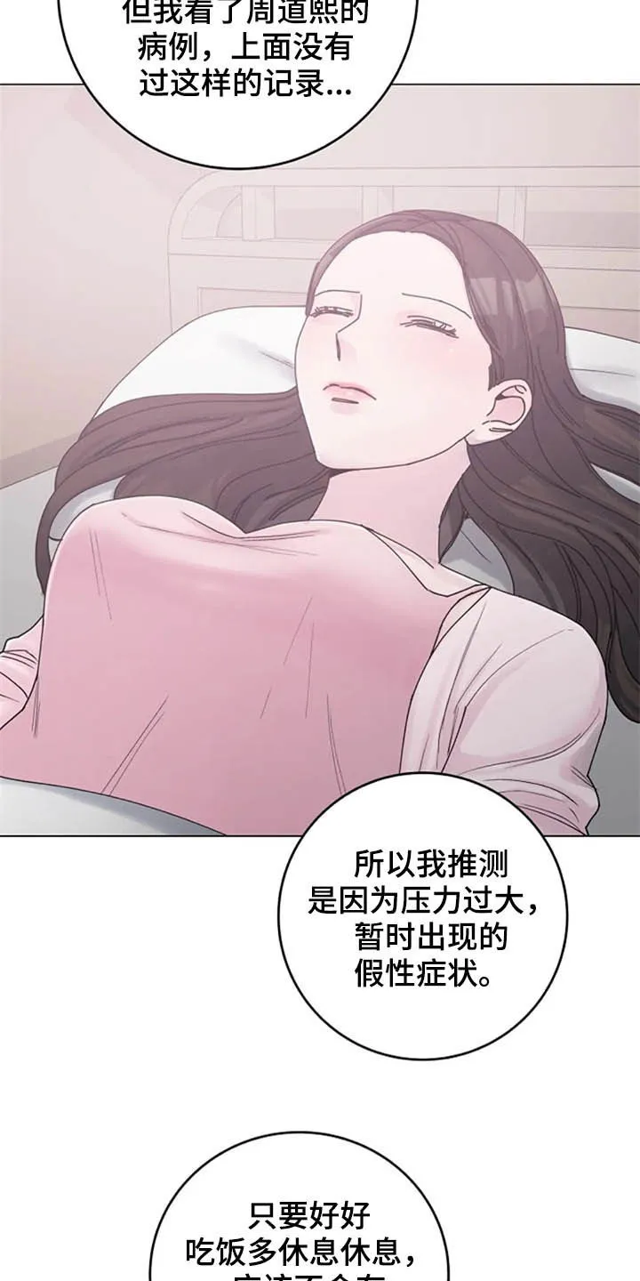 认真了解我漫画,第44章：写信4图