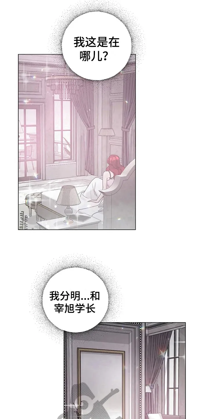 认真了解我漫画漫画,第12章：互换身体12图