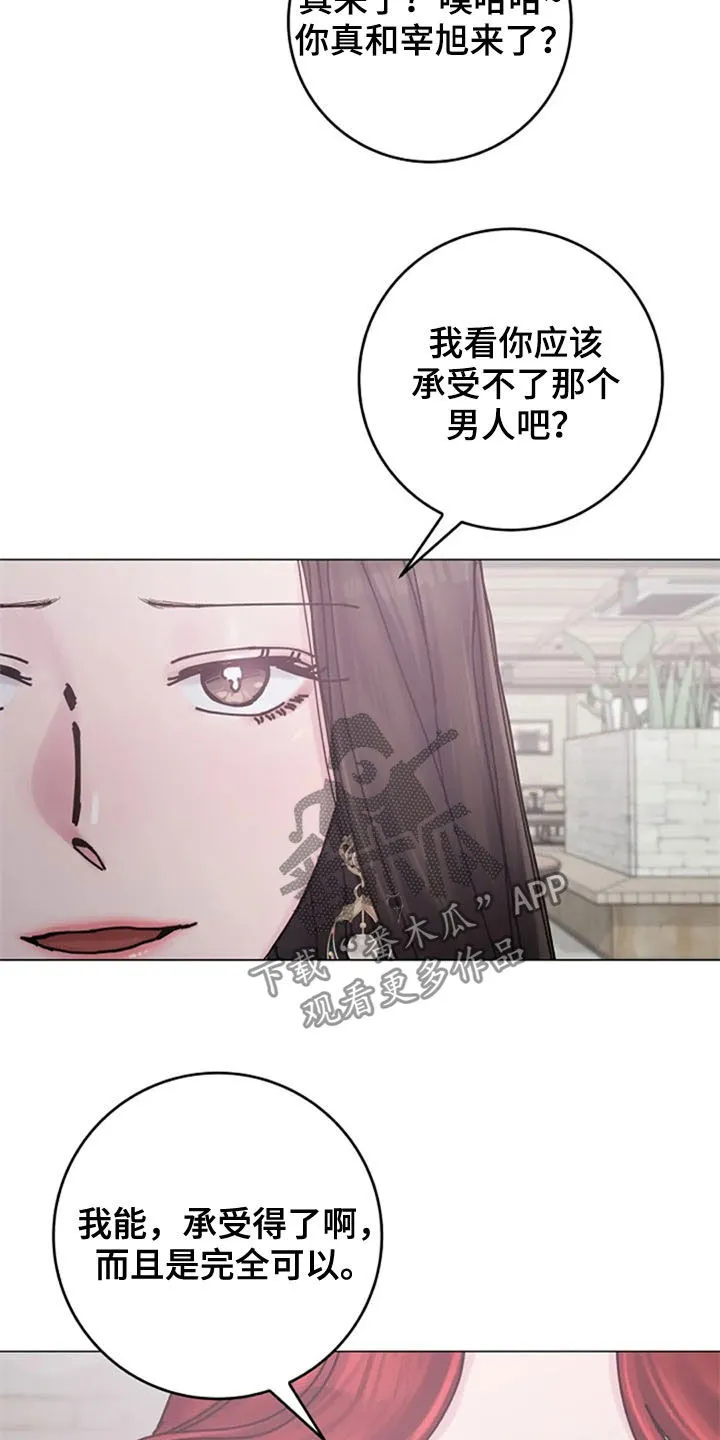 认真的漫画图片漫画,第40章：挑衅11图