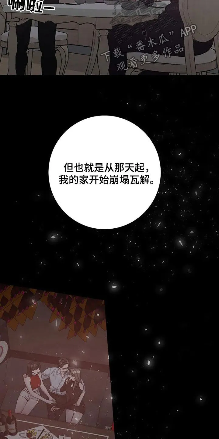 认真了解我漫画漫画,第65章：不是你的错13图