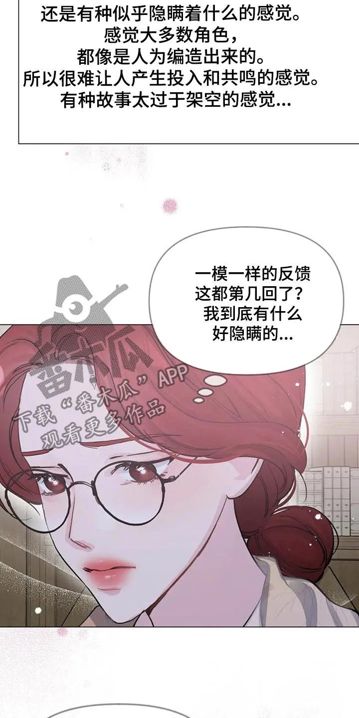 认真了解我漫画漫画,第74章：厌烦6图