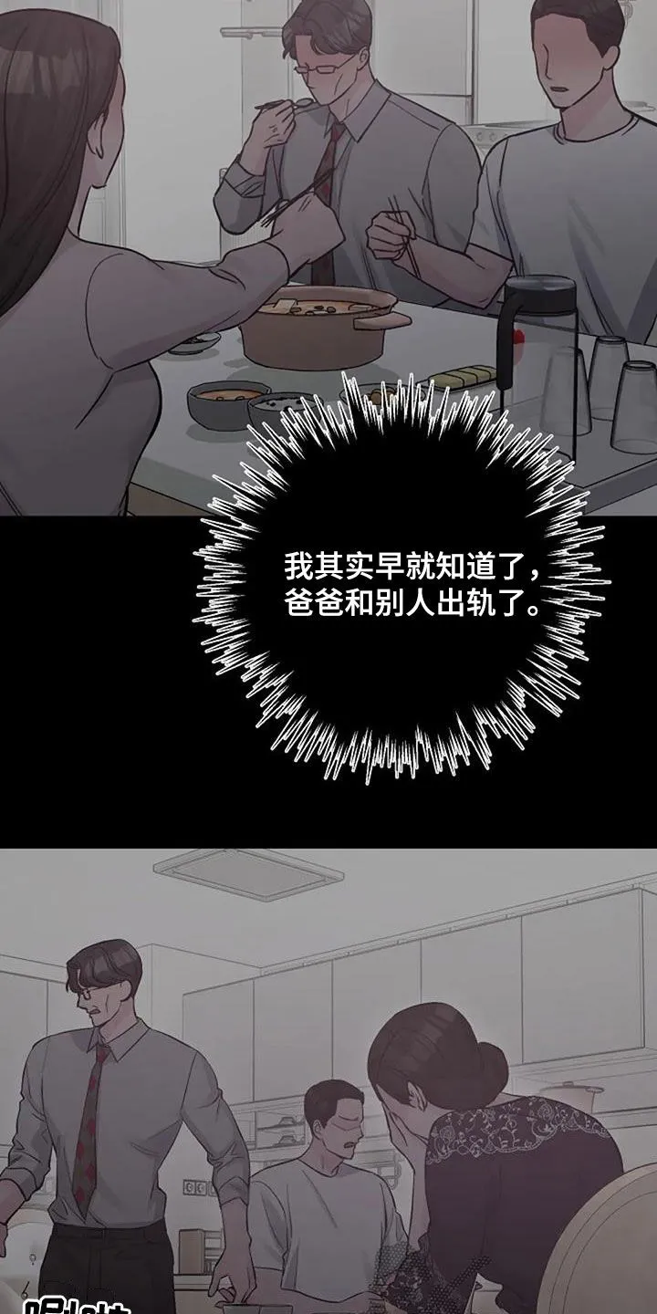 认真了解我漫画漫画,第65章：不是你的错12图