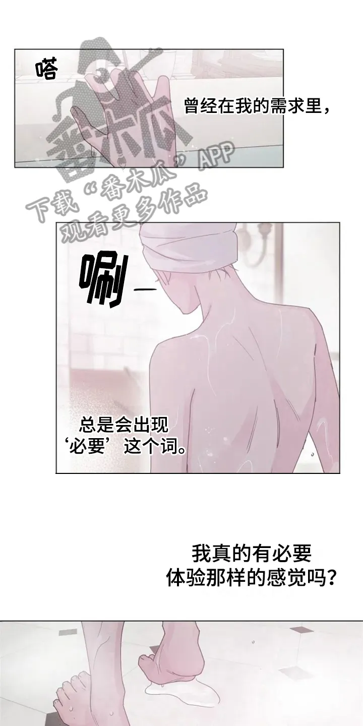 认真了解我漫画漫画,第11章：体验3图