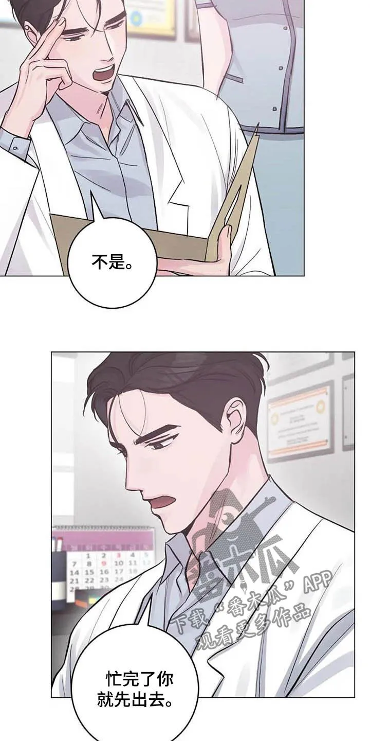 认真了解我漫画漫画,第59章：疏远15图