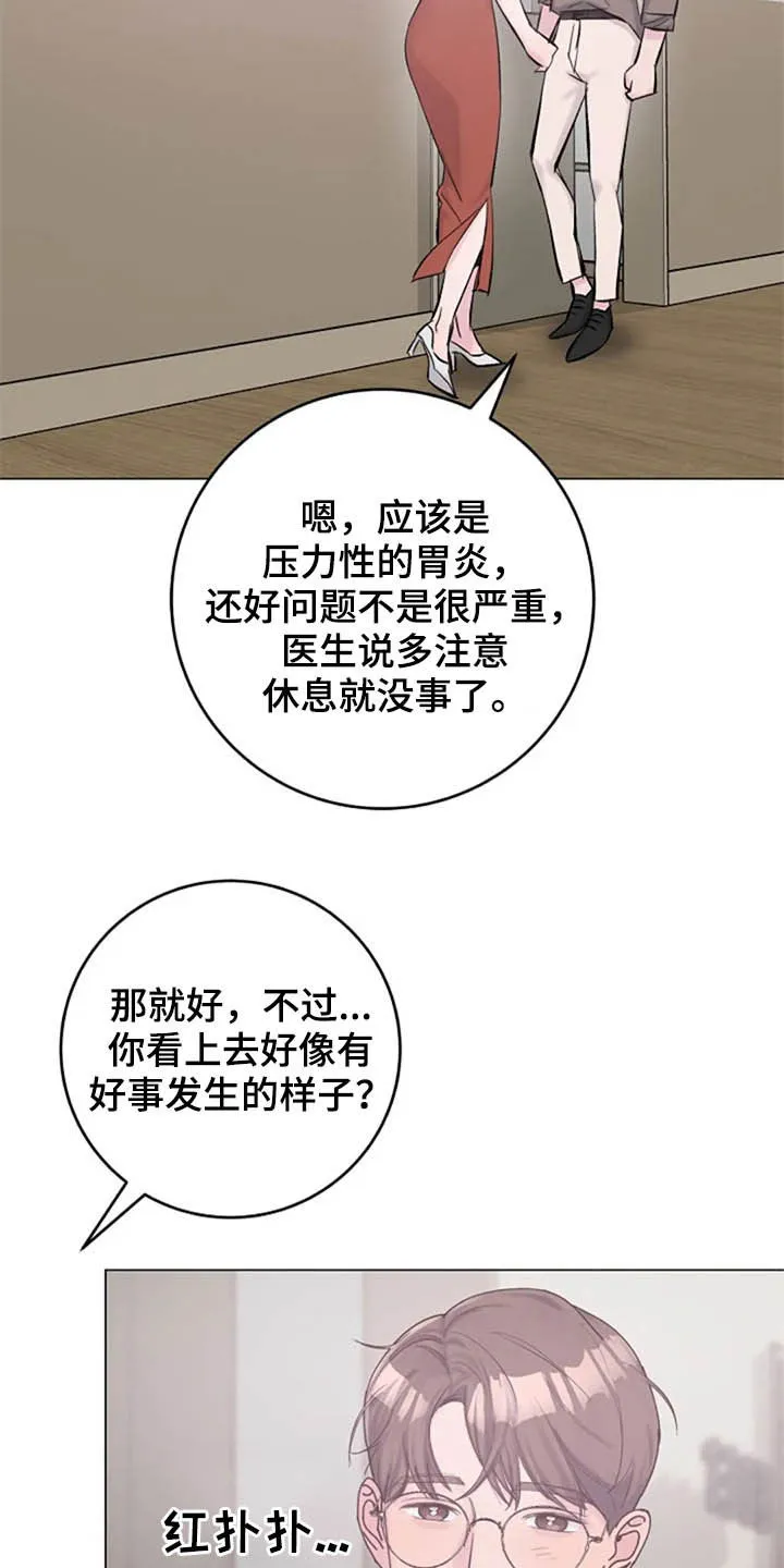 认真的认识漫画,第48章：兴趣4图