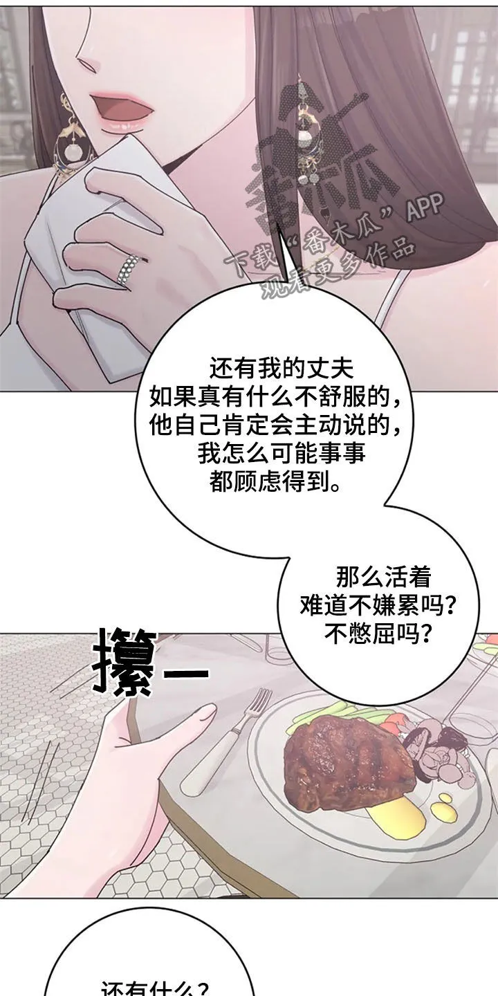 认真了解我漫画漫画,第41章：迂腐22图