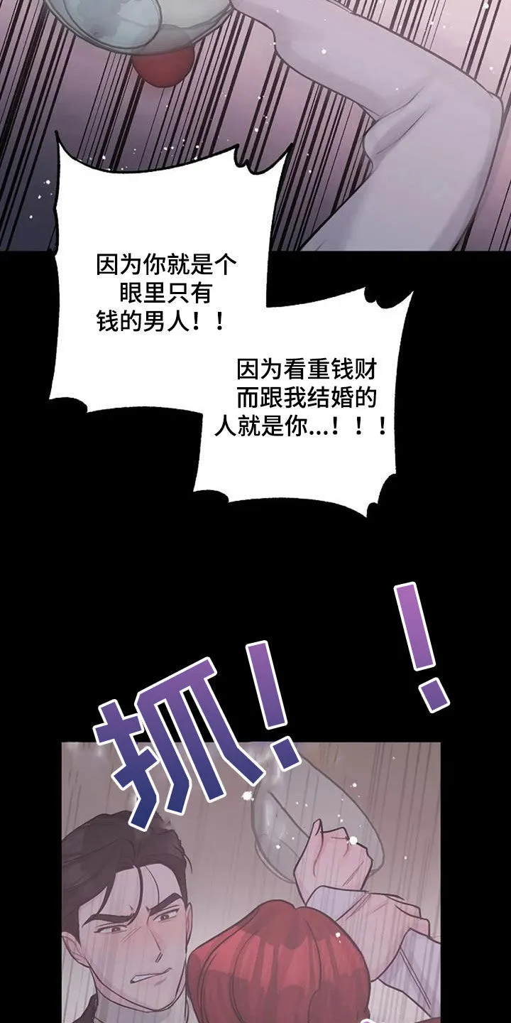 认真了解我漫画漫画,第76章：好景不长26图