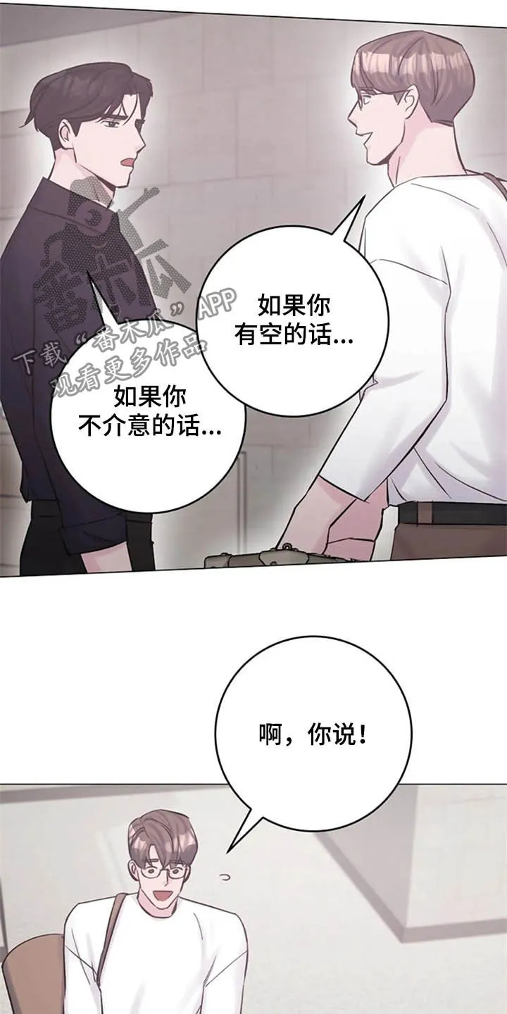 认真了解我漫画漫画,第49章：猜疑18图