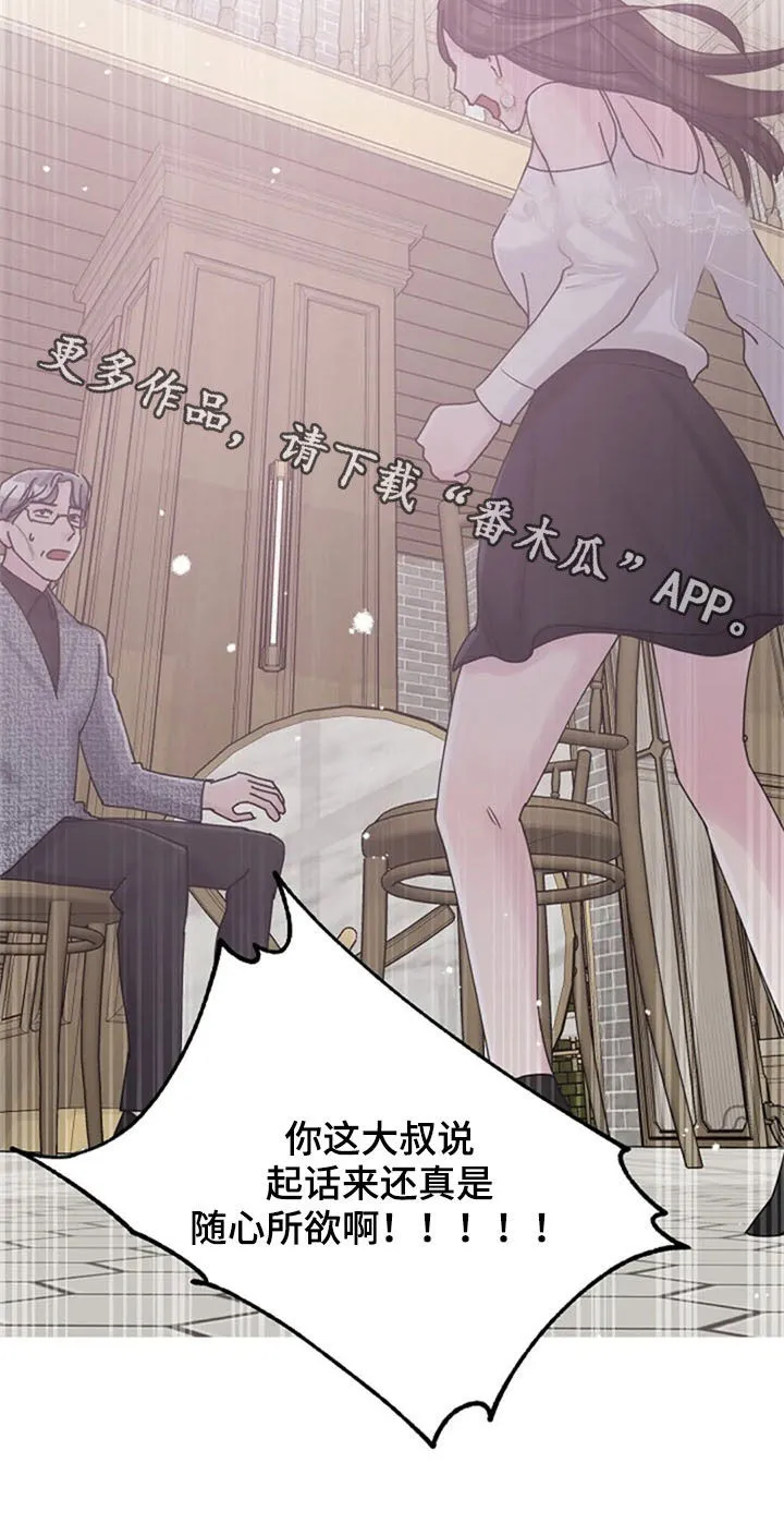 认真了解我漫画漫画,第41章：迂腐24图