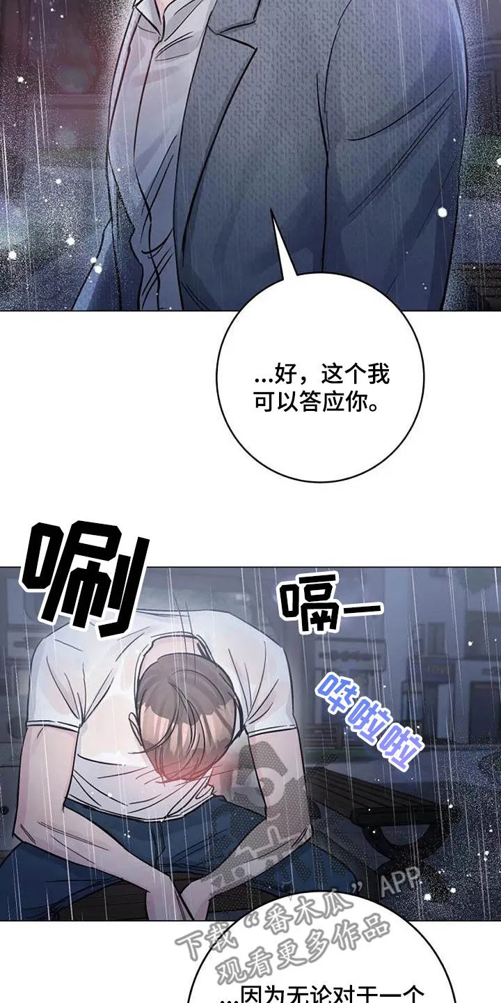 认真了解 仔细询问漫画,第73章：挽留17图