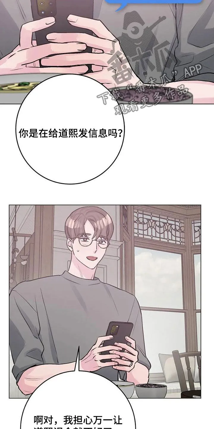 认真和我恋爱萌娘百科漫画,第84章：照料24图