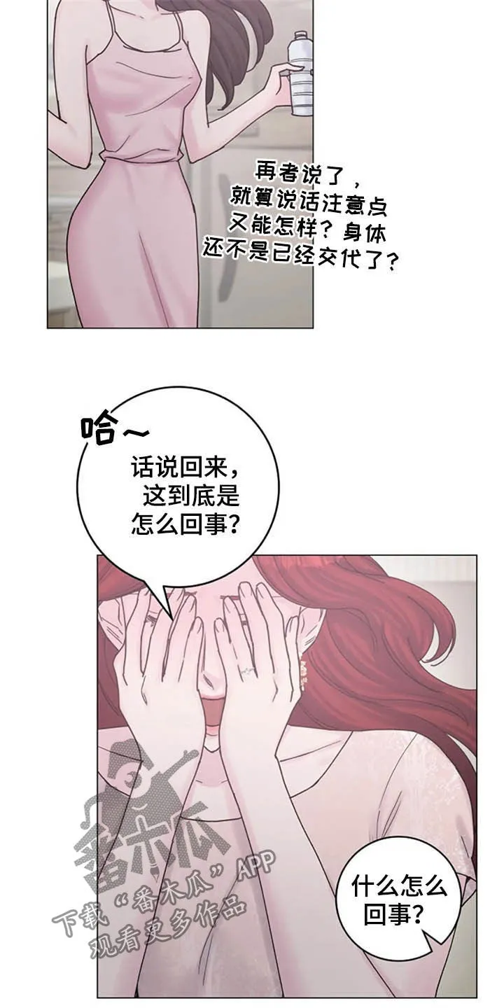 认真的认识漫画,第48章：兴趣20图