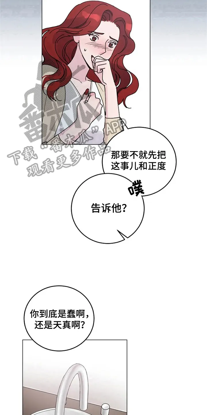 认真了解我漫画漫画,第15章：自求多福9图