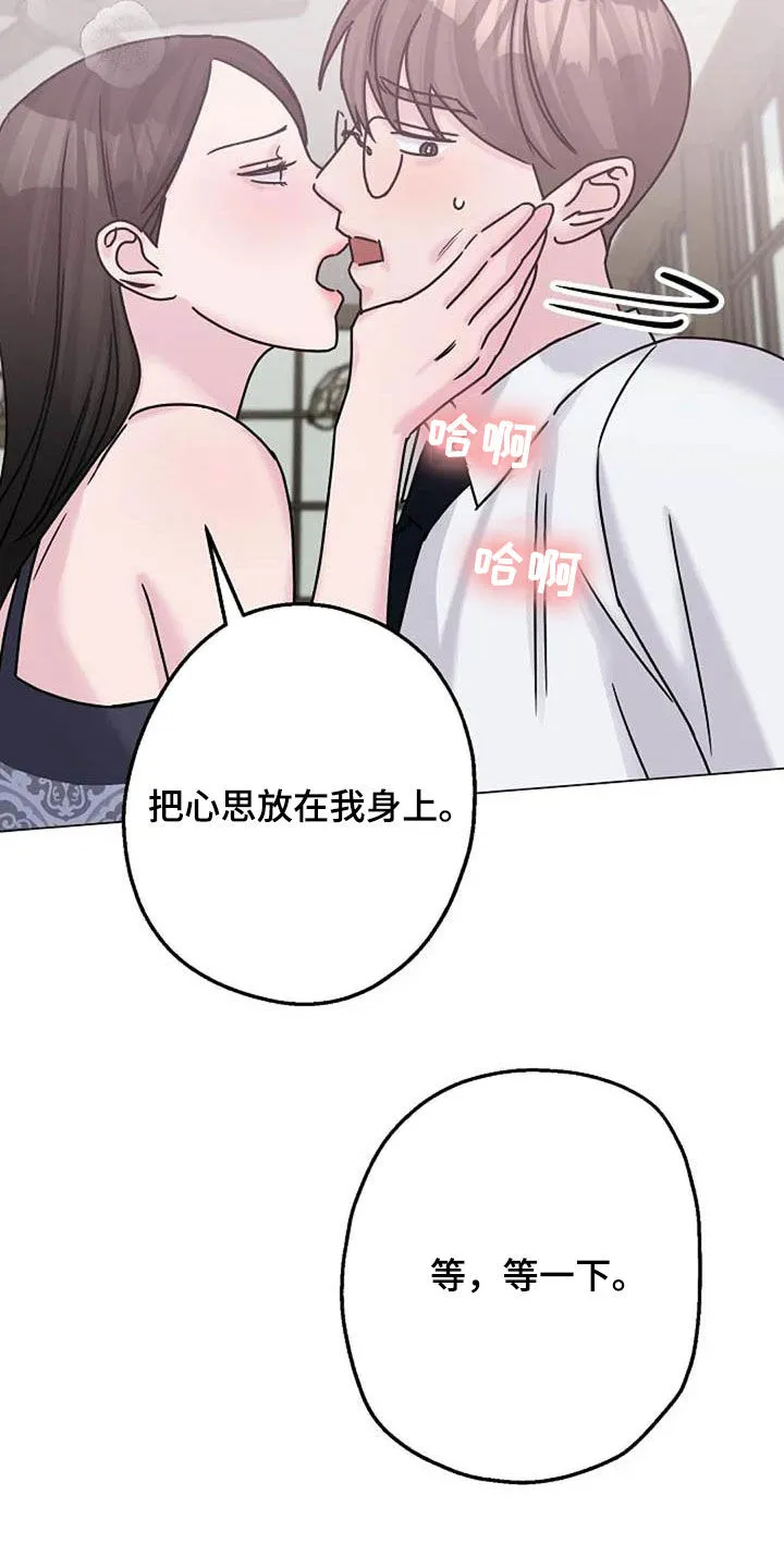 认真了解我漫画漫画,第86章：费尽心思31图