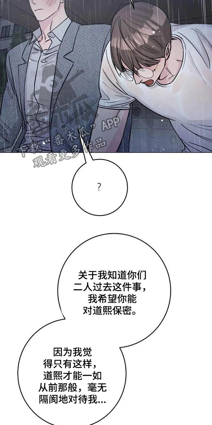 认真了解 仔细询问漫画,第73章：挽留15图