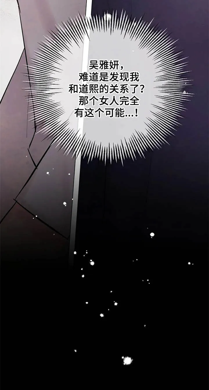 认真了解我漫画漫画,第49章：猜疑22图