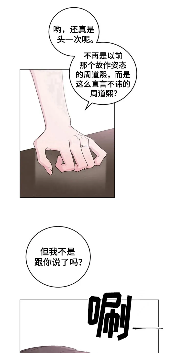 认真了解我漫画漫画,第14章：质问17图