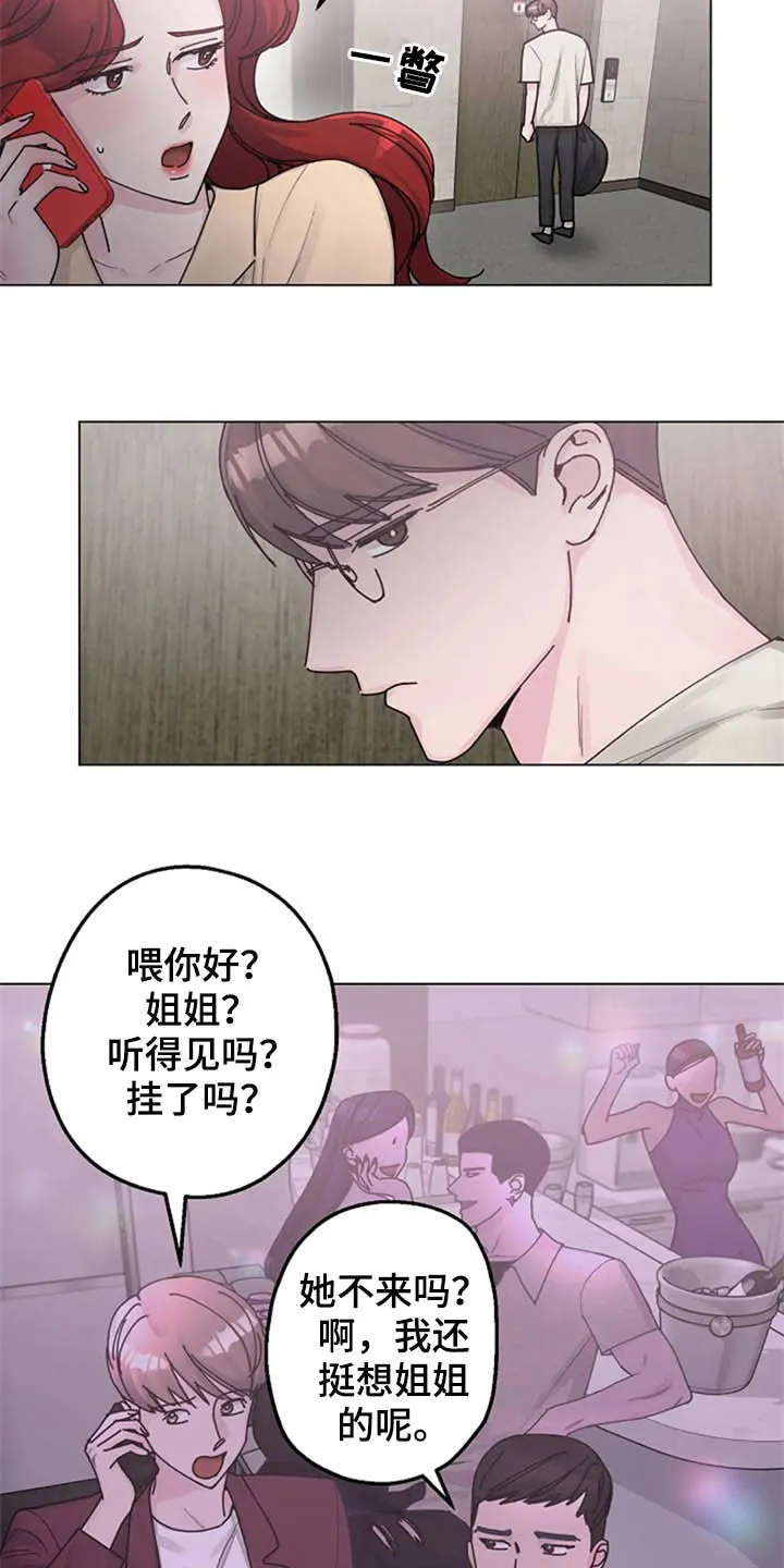 认漫画,第36章：派对7图