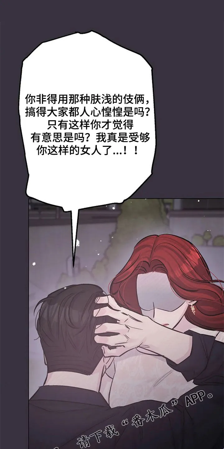 认真了解我漫画漫画,第55章：你到底是谁1图