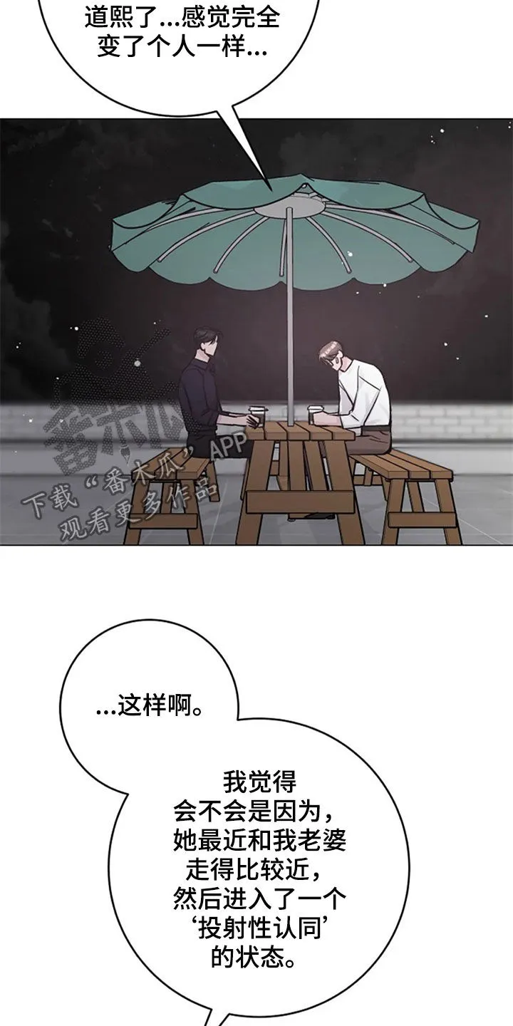 认真的认识咋写的漫画,第52章：安慰27图