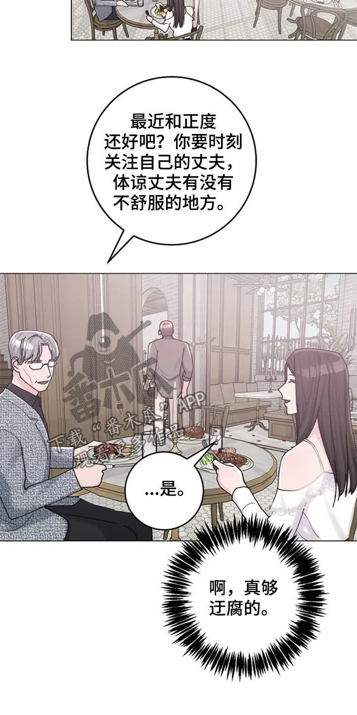 认真了解我漫画漫画,第41章：迂腐15图