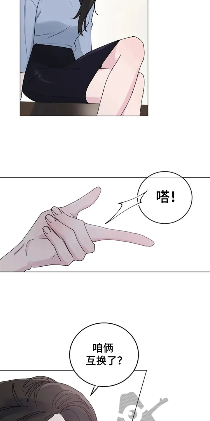 认真了解我漫画漫画,第15章：自求多福2图