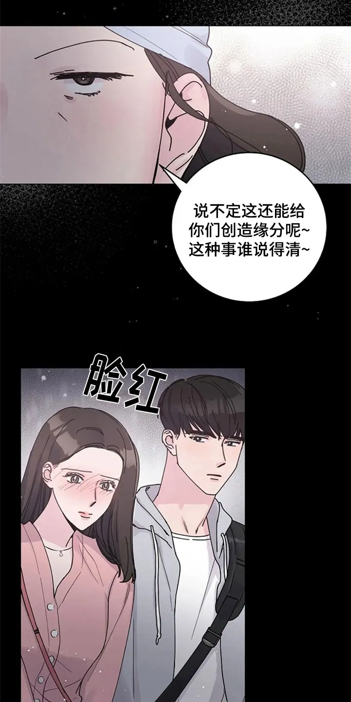 认真了解我漫画漫画,第29章：交往8图