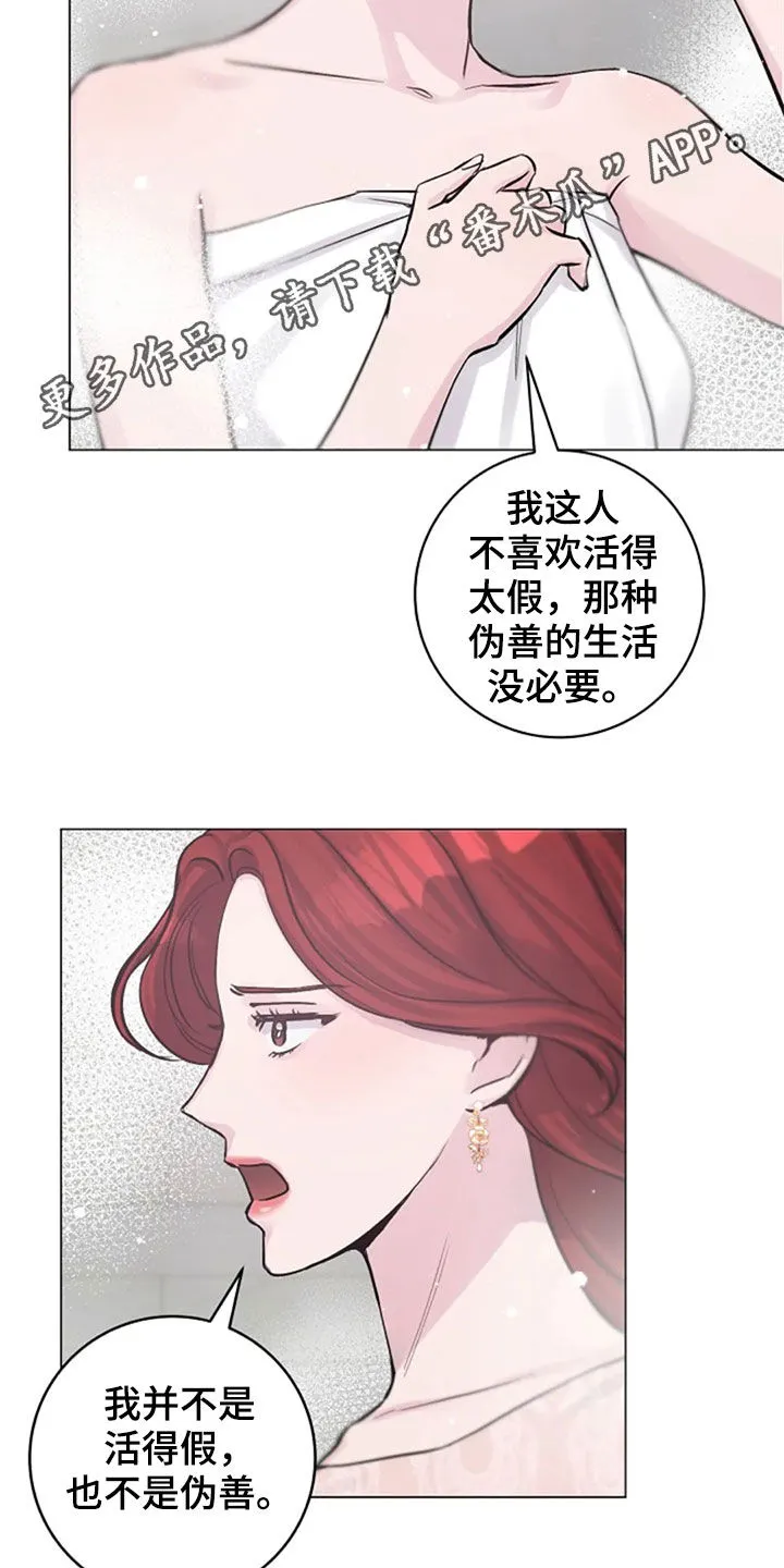 认真的认识漫画,第54章：发火2图