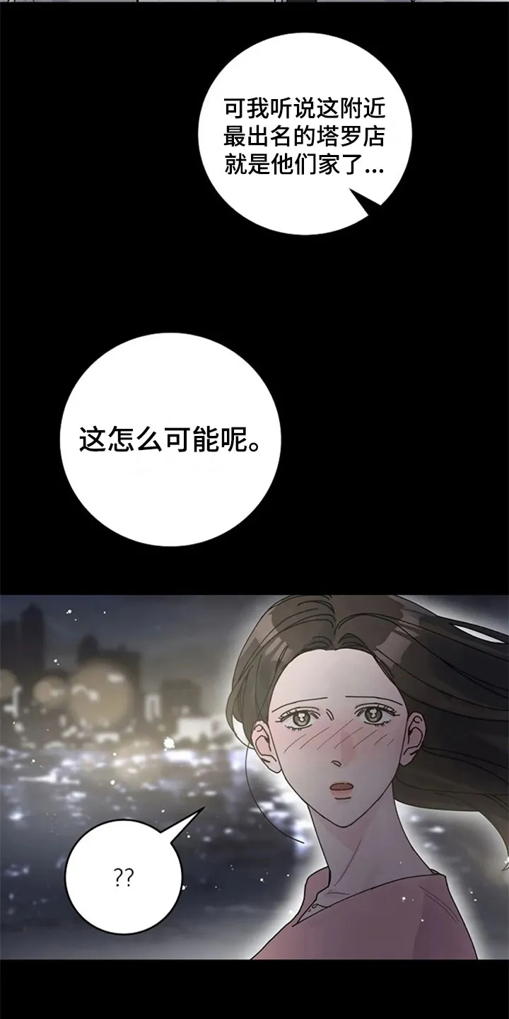 认真了解我漫画漫画,第29章：交往17图